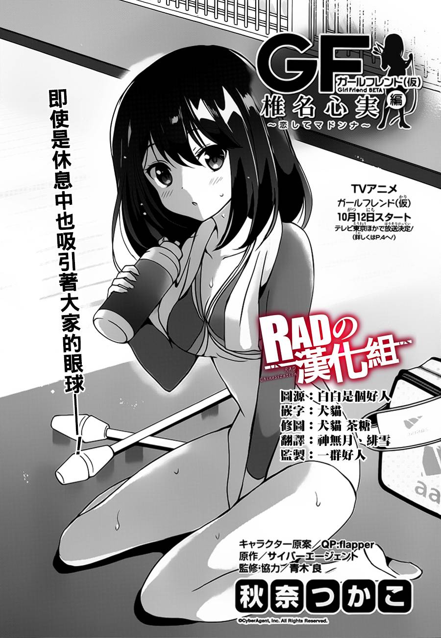 假装女友 椎名心实篇第2话图