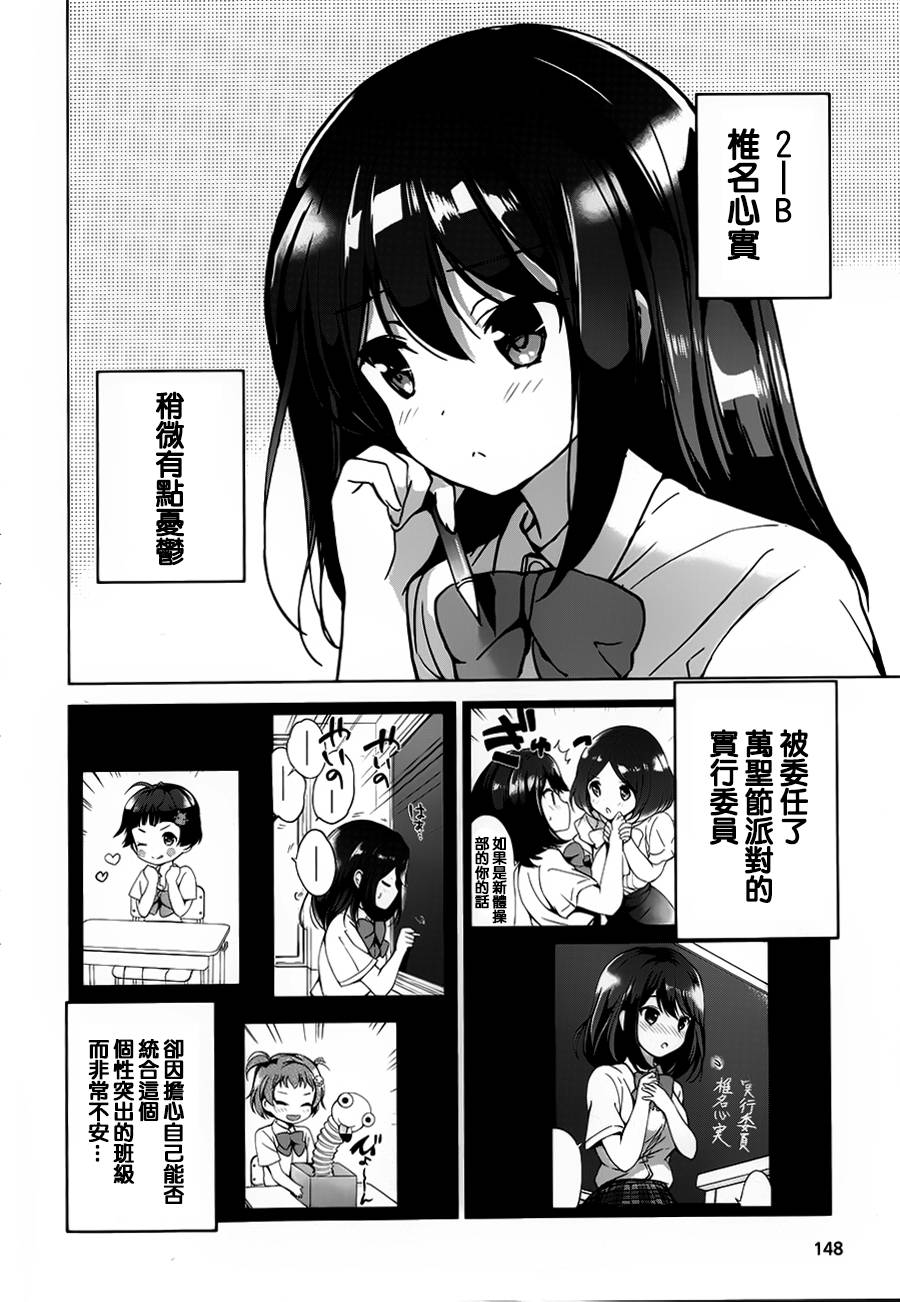 假装女友 椎名心实篇第2话图