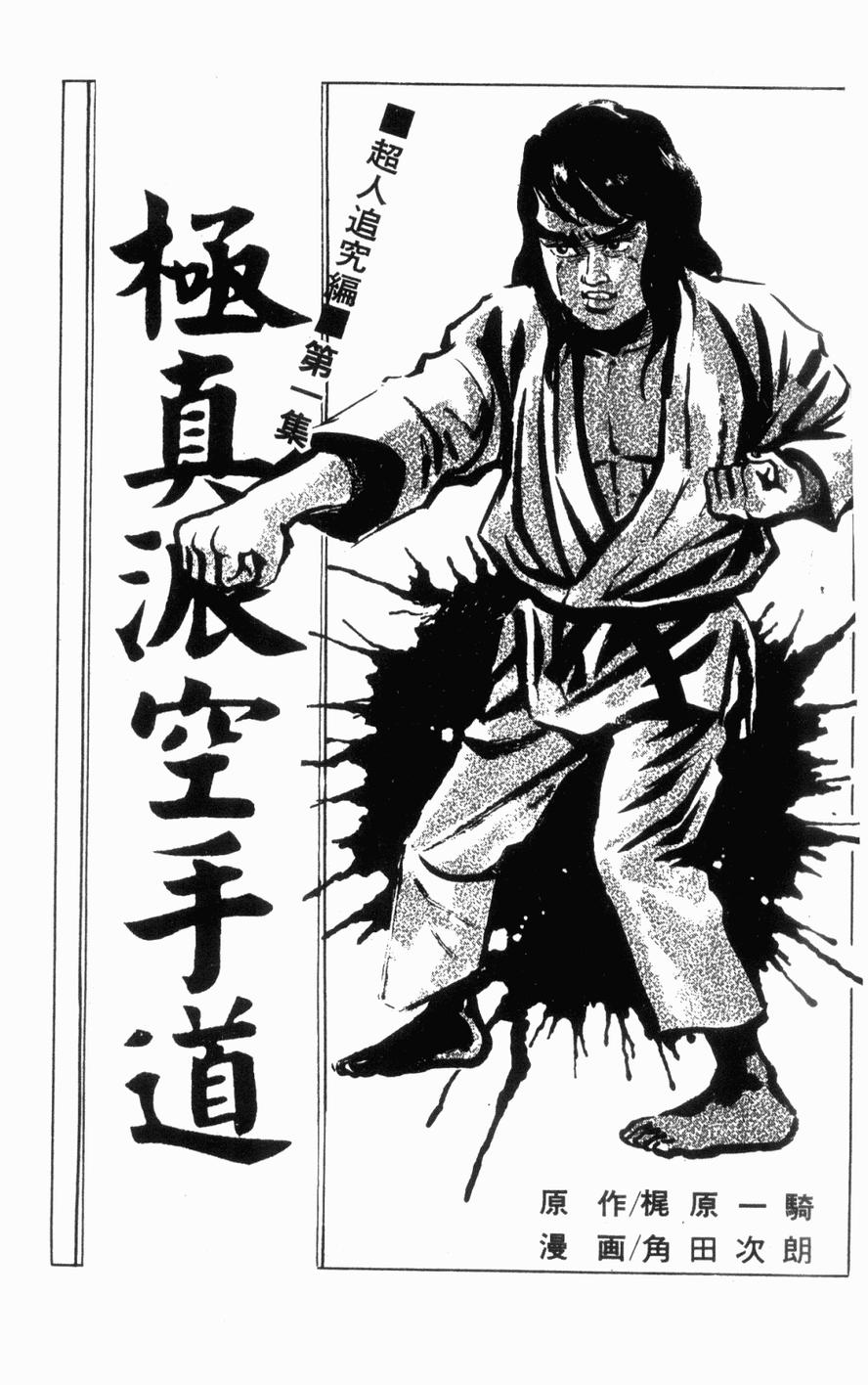 极真派空手道第1卷图