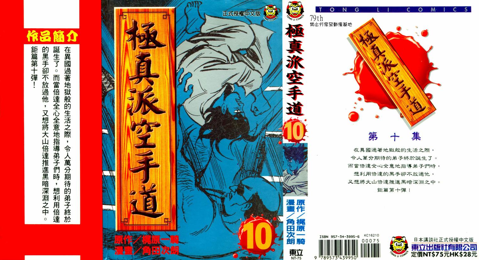 极真派空手道第10卷图