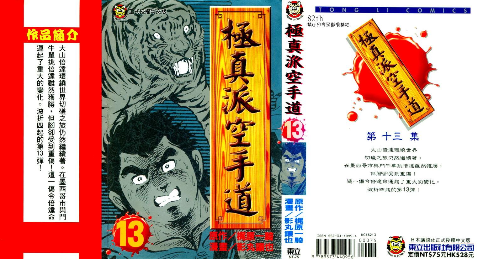 极真派空手道第13卷图
