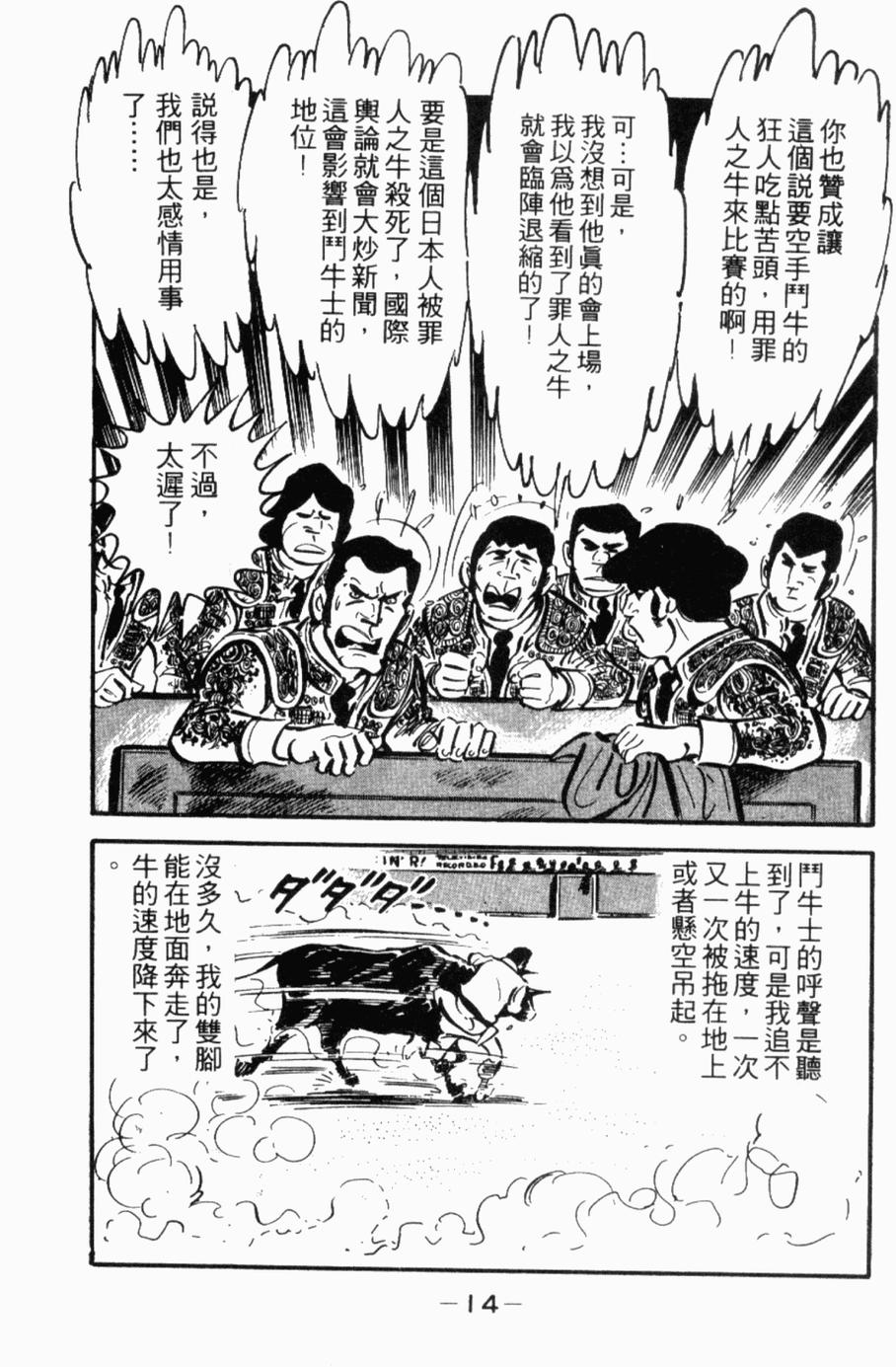 极真派空手道第13卷图