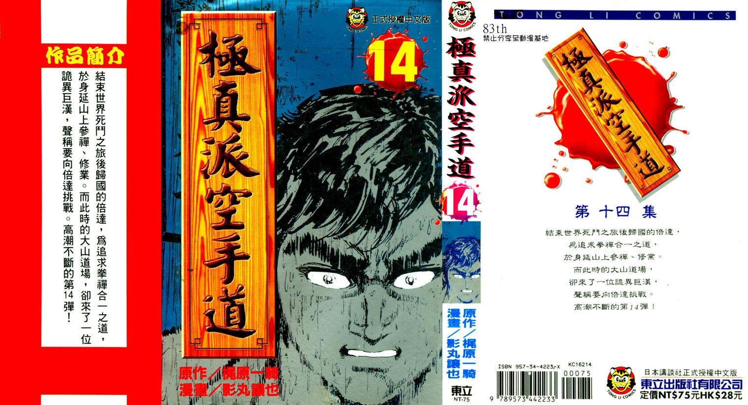 极真派空手道第14卷图