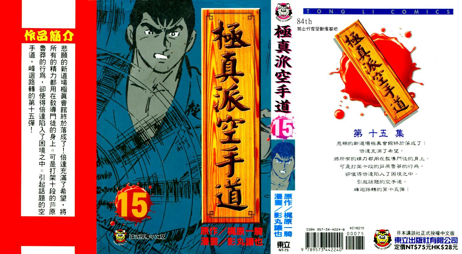 极真派空手道第15卷图