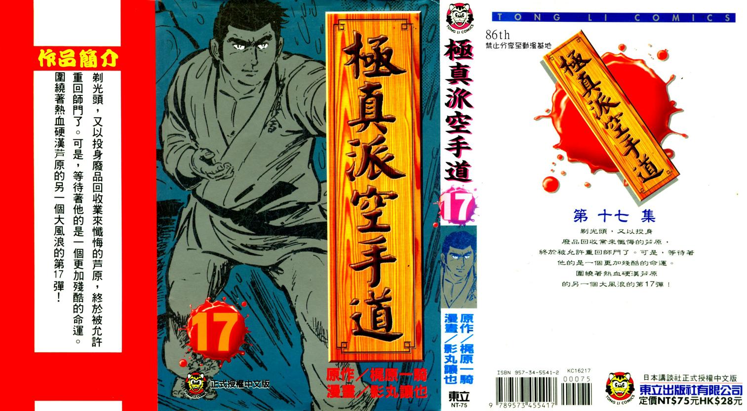 极真派空手道第17卷图