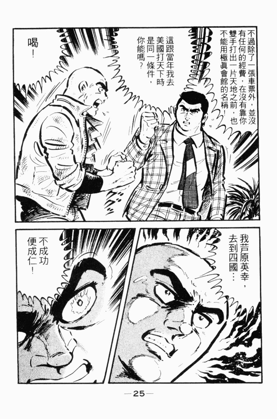 极真派空手道第17卷图