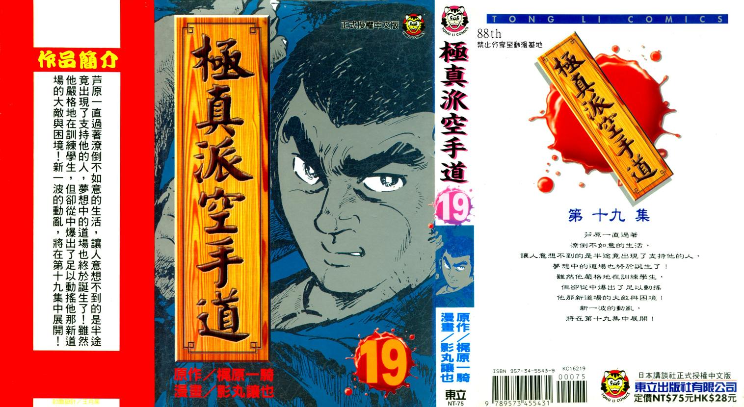 极真派空手道第19卷图