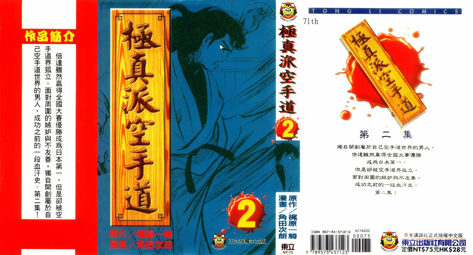 极真派空手道第2卷图