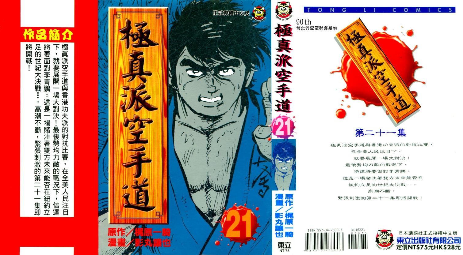 极真派空手道第21卷图