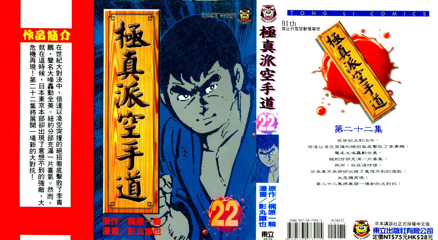 极真派空手道第22卷图