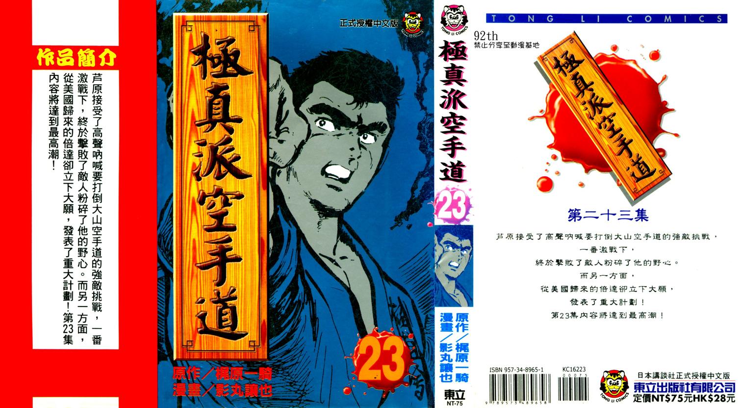 极真派空手道第23卷图