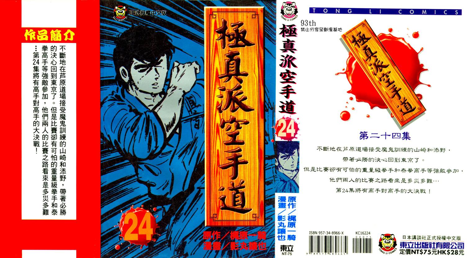 极真派空手道第24卷图