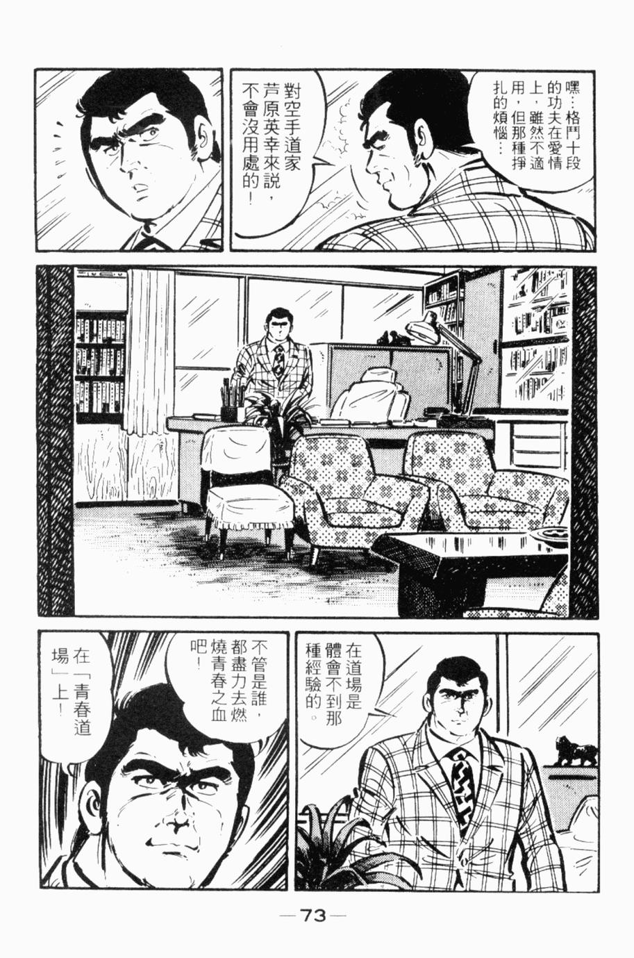 极真派空手道第24卷图