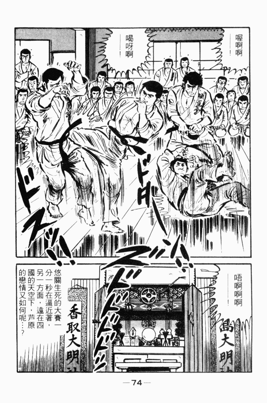 极真派空手道第24卷图