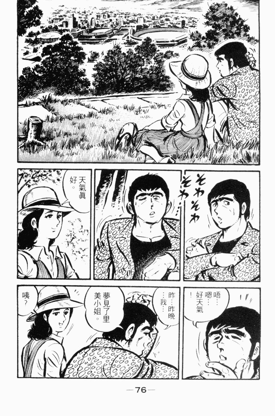 极真派空手道第24卷图