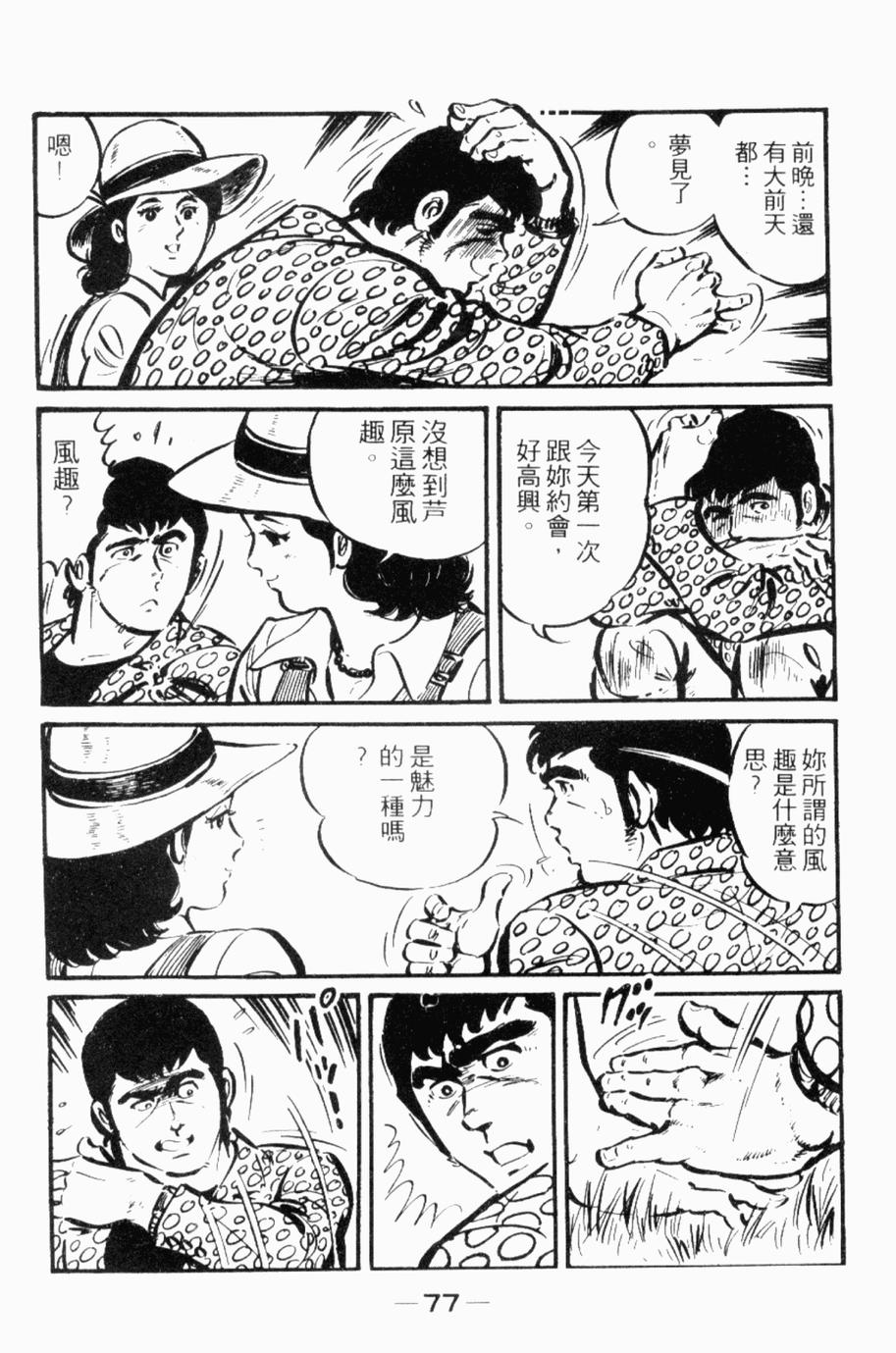 极真派空手道第24卷图