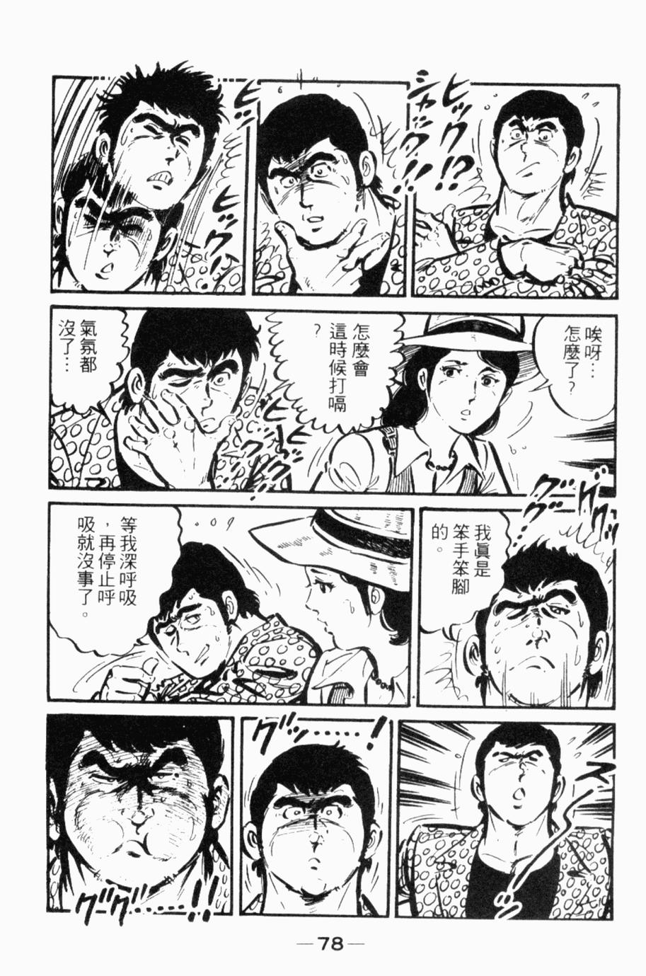 极真派空手道第24卷图