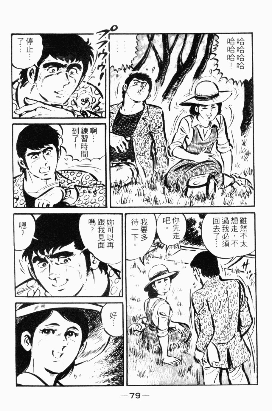 极真派空手道第24卷图