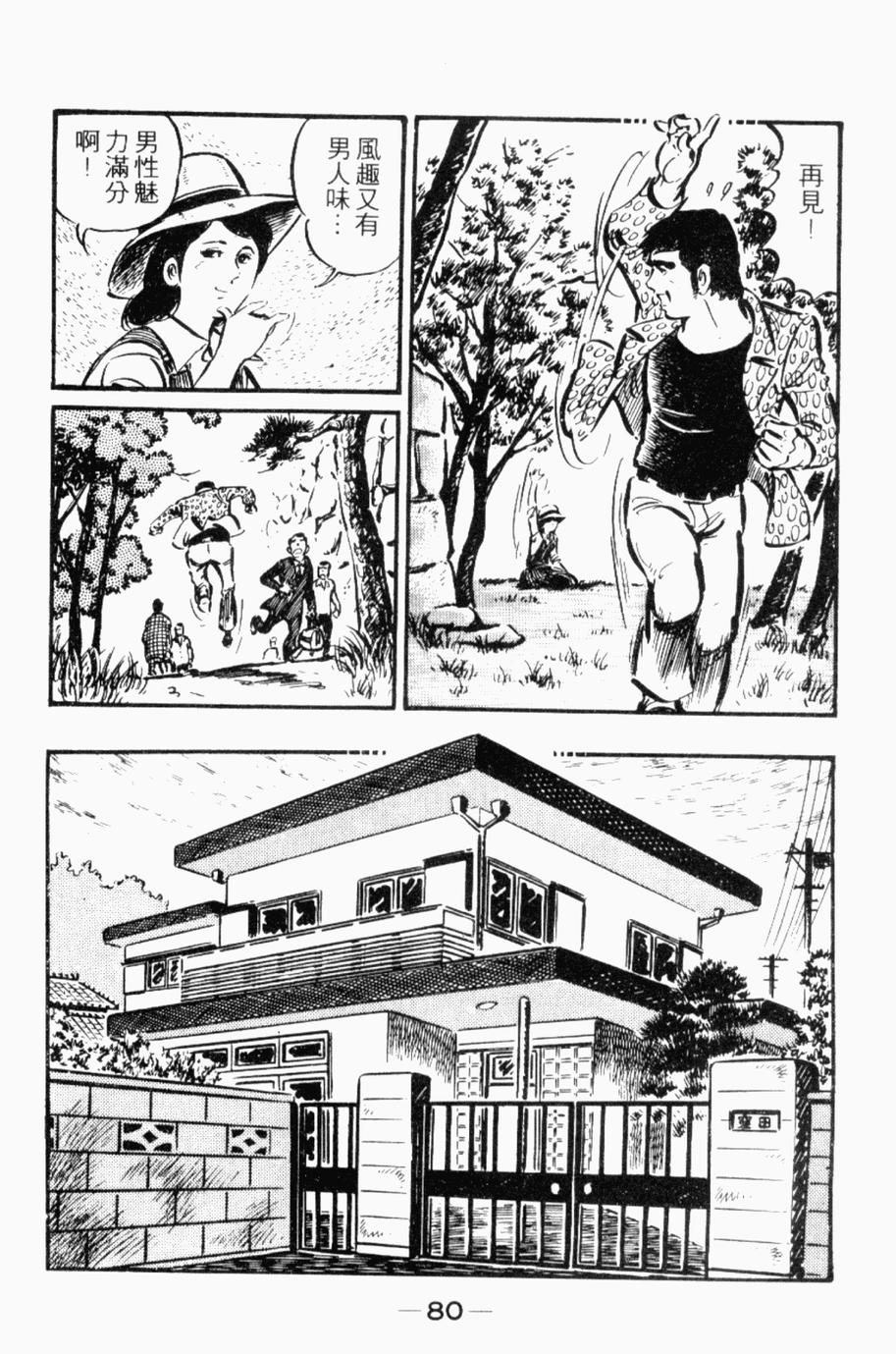 极真派空手道第24卷图