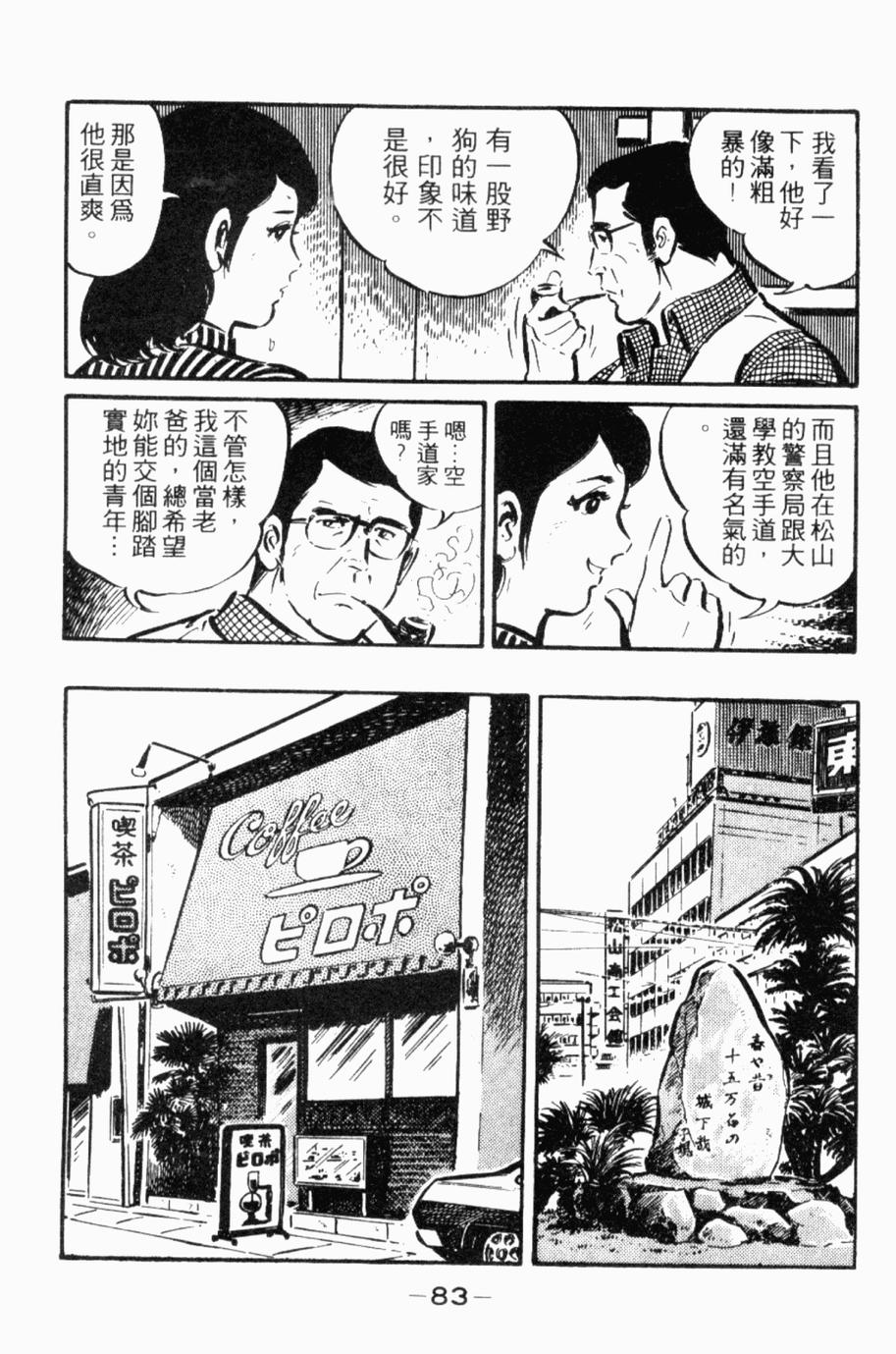 极真派空手道第24卷图