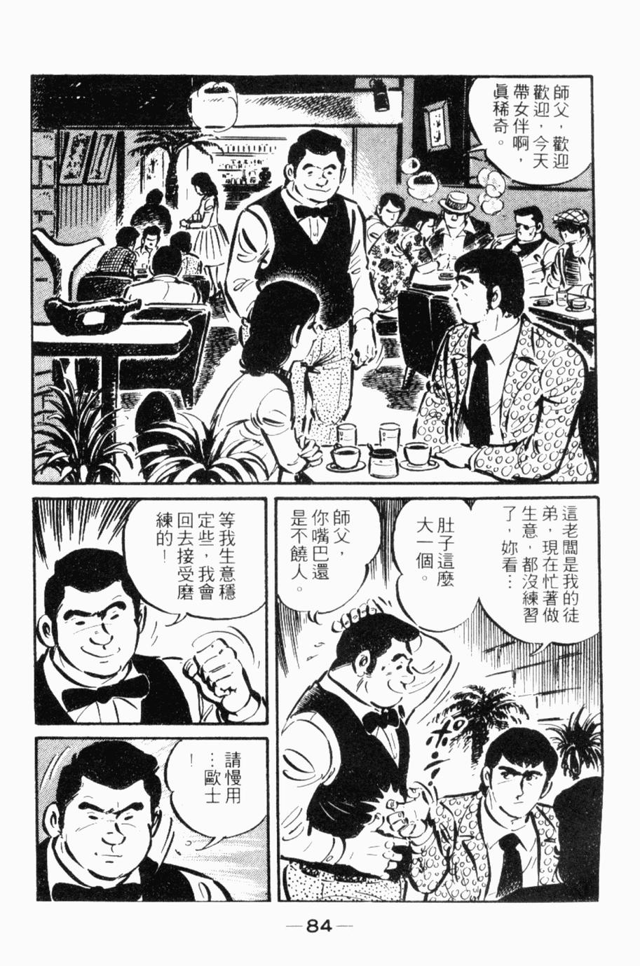 极真派空手道第24卷图