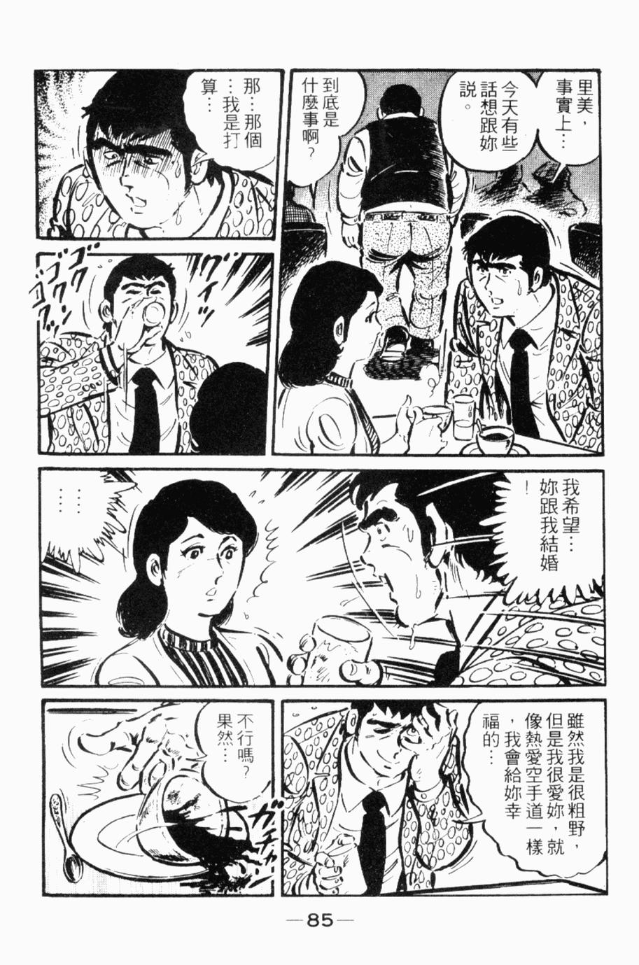 极真派空手道第24卷图