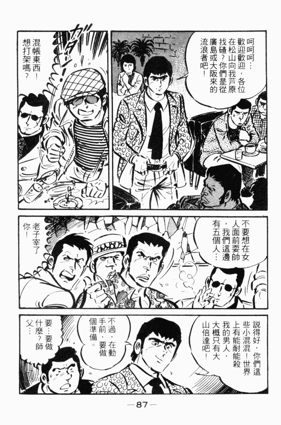 极真派空手道第24卷图