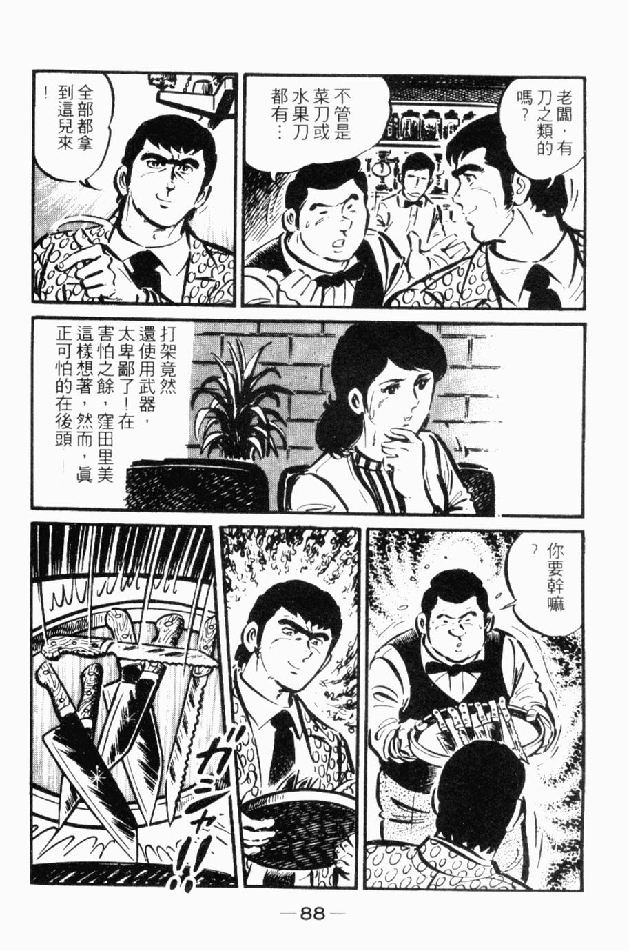 极真派空手道第24卷图