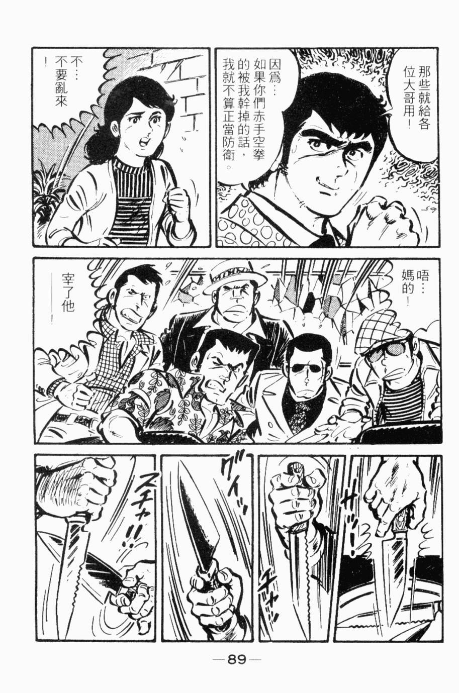 极真派空手道第24卷图