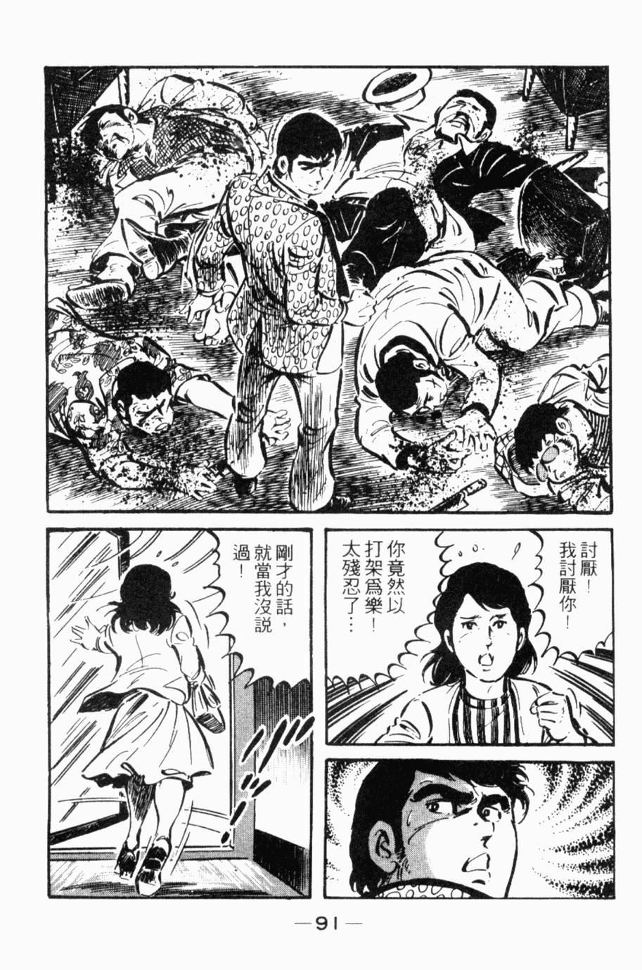 极真派空手道第24卷图