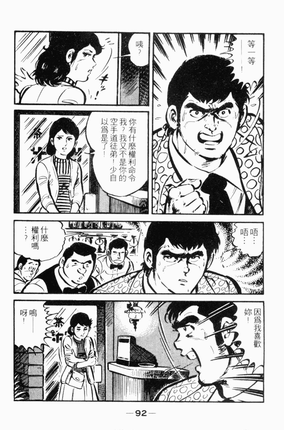 极真派空手道第24卷图