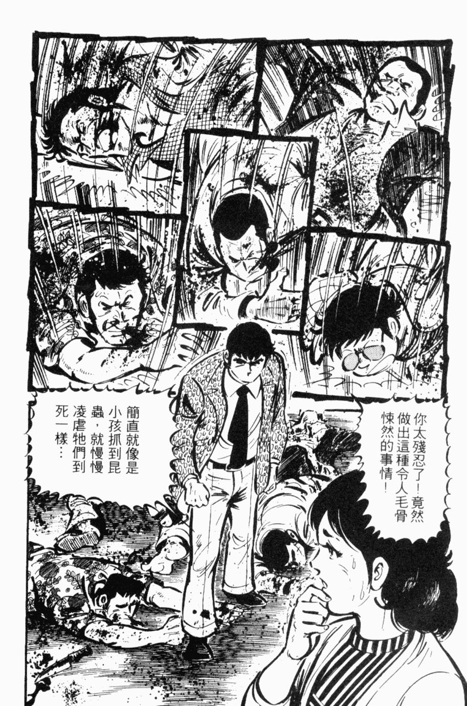 极真派空手道第24卷图