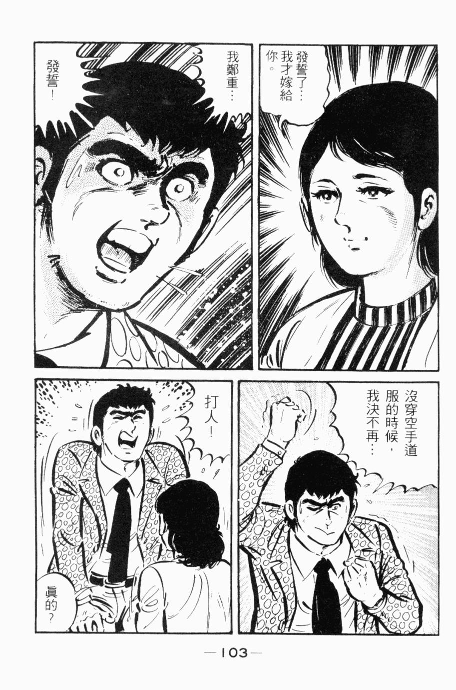 极真派空手道第24卷图