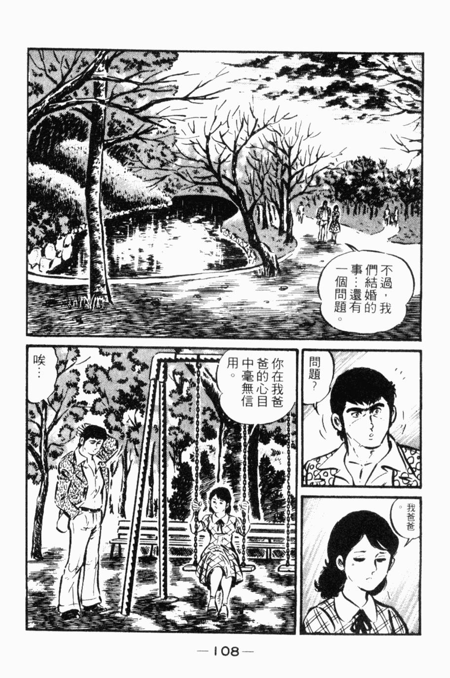 极真派空手道第24卷图