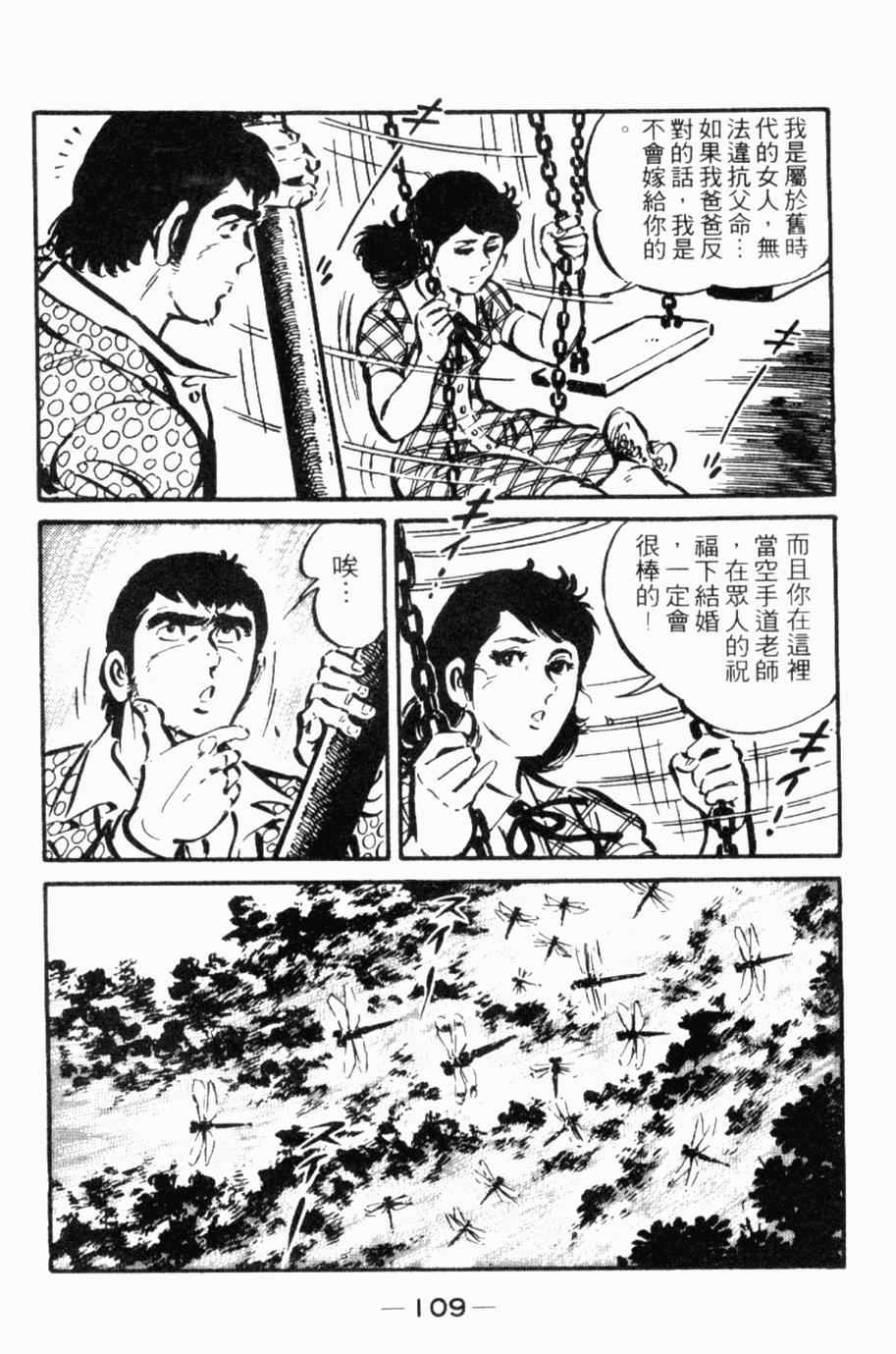 极真派空手道第24卷图