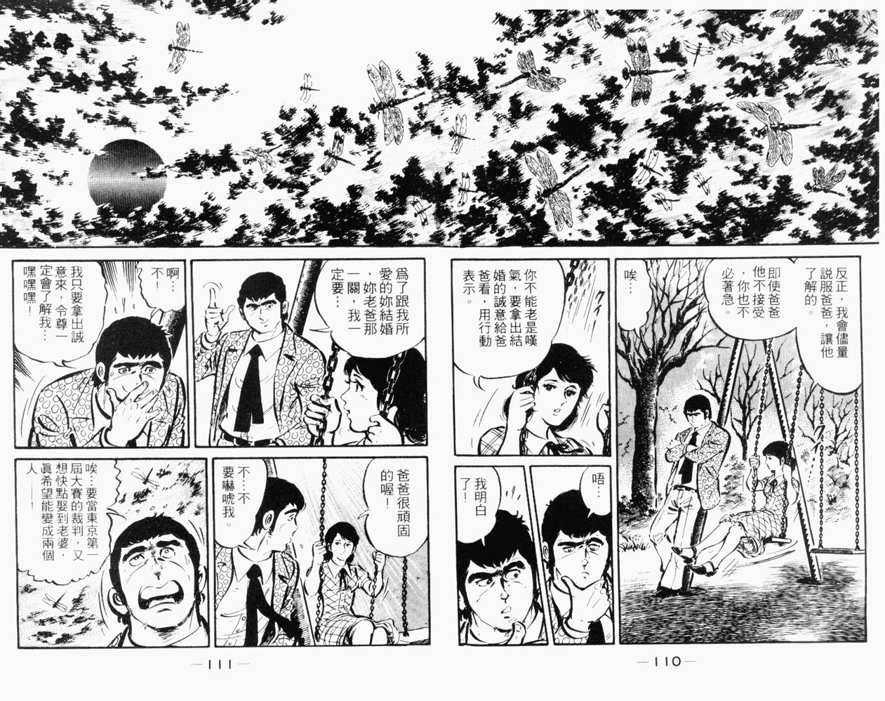 极真派空手道第24卷图