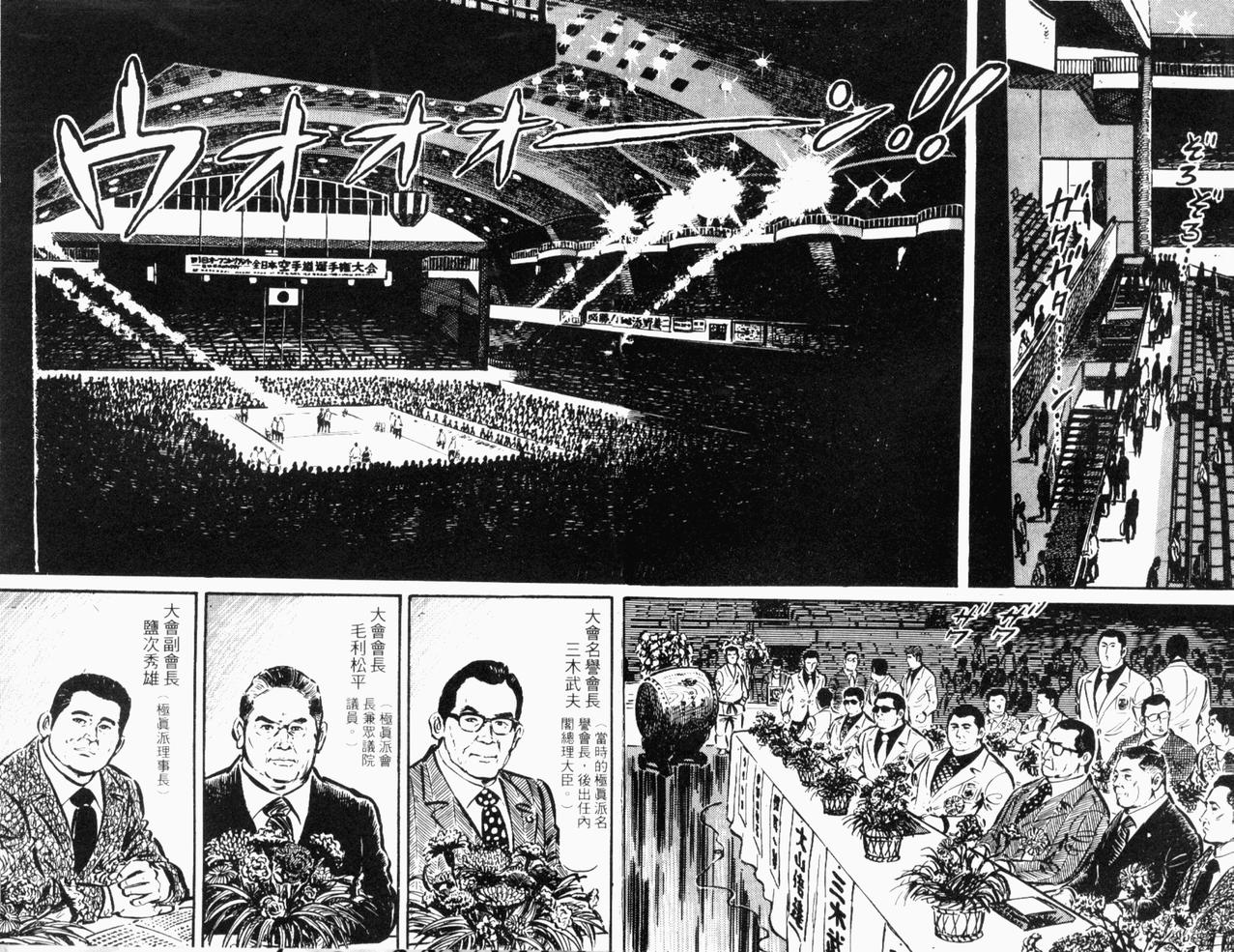 极真派空手道第24卷图