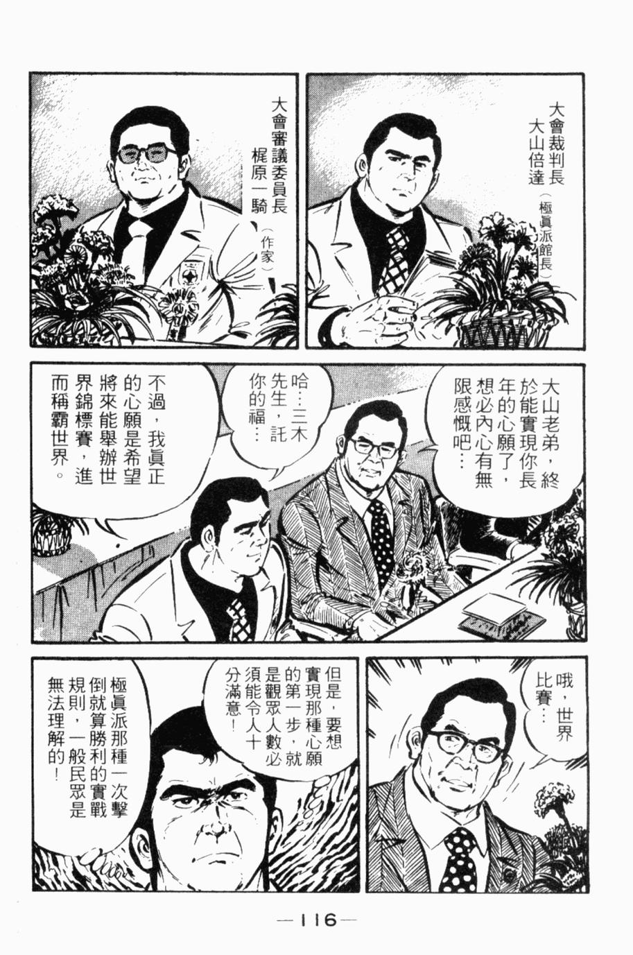 极真派空手道第24卷图