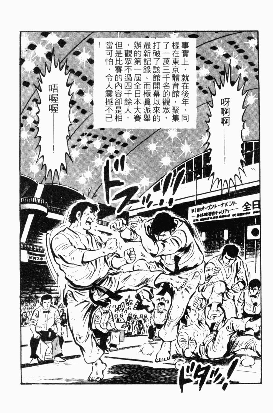 极真派空手道第24卷图