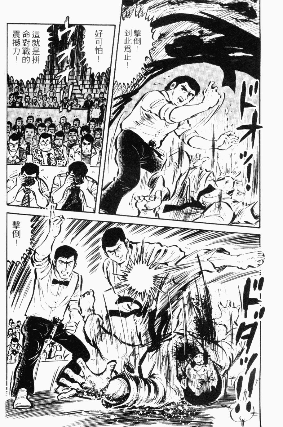 极真派空手道第24卷图