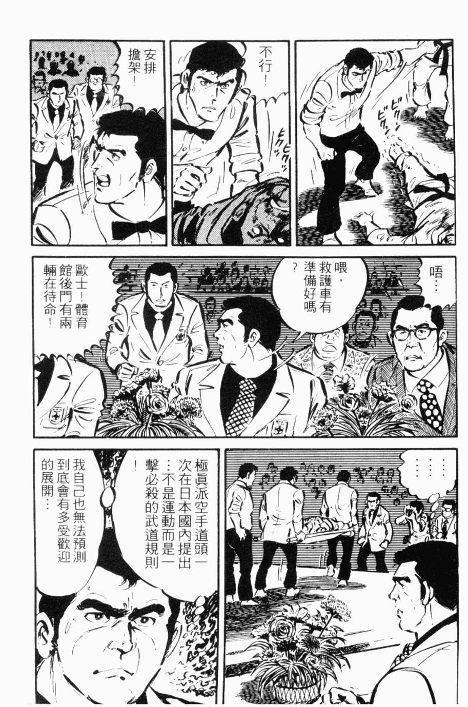 极真派空手道第24卷图