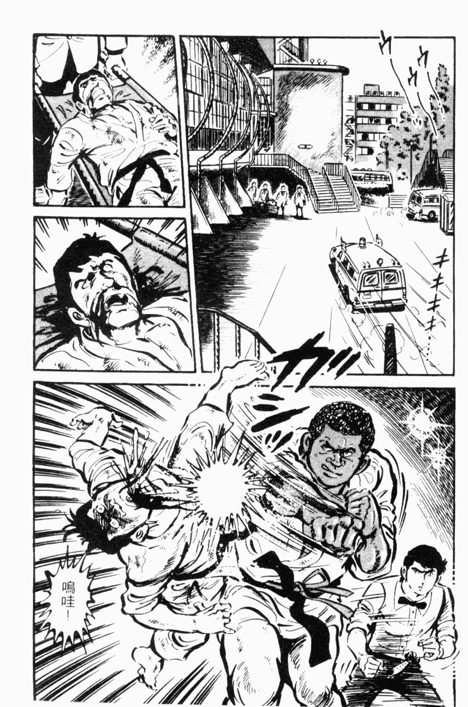 极真派空手道第24卷图