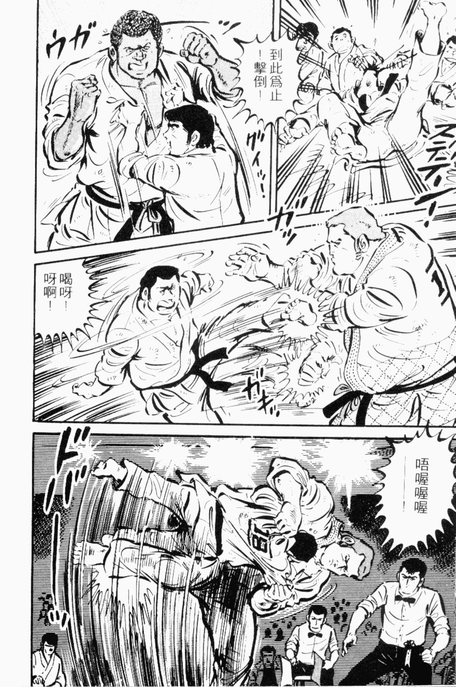 极真派空手道第24卷图