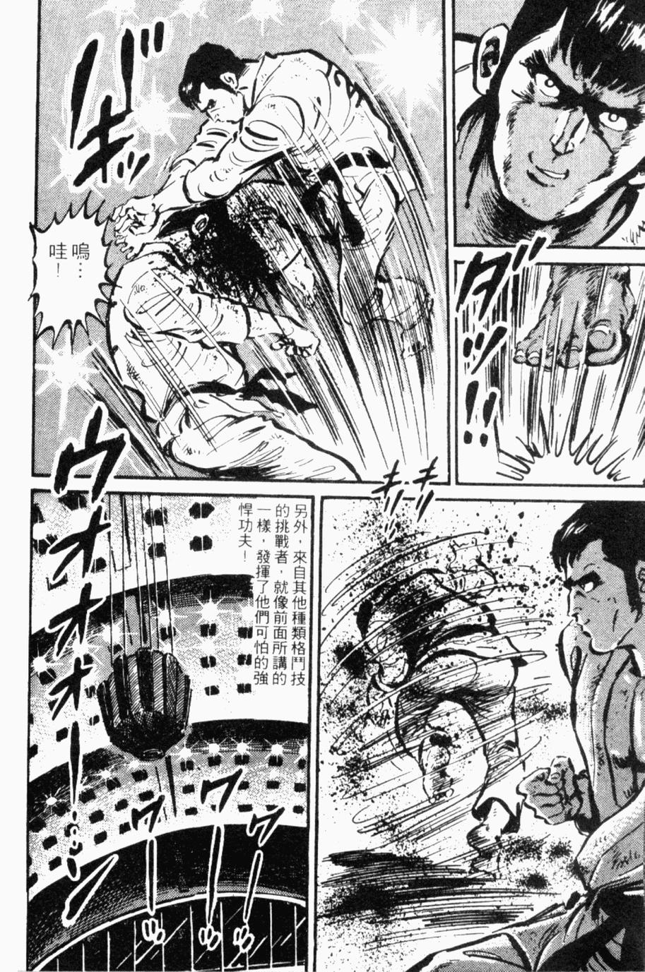 极真派空手道第24卷图