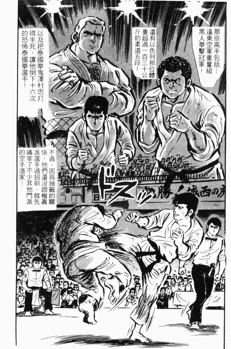 极真派空手道第24卷图