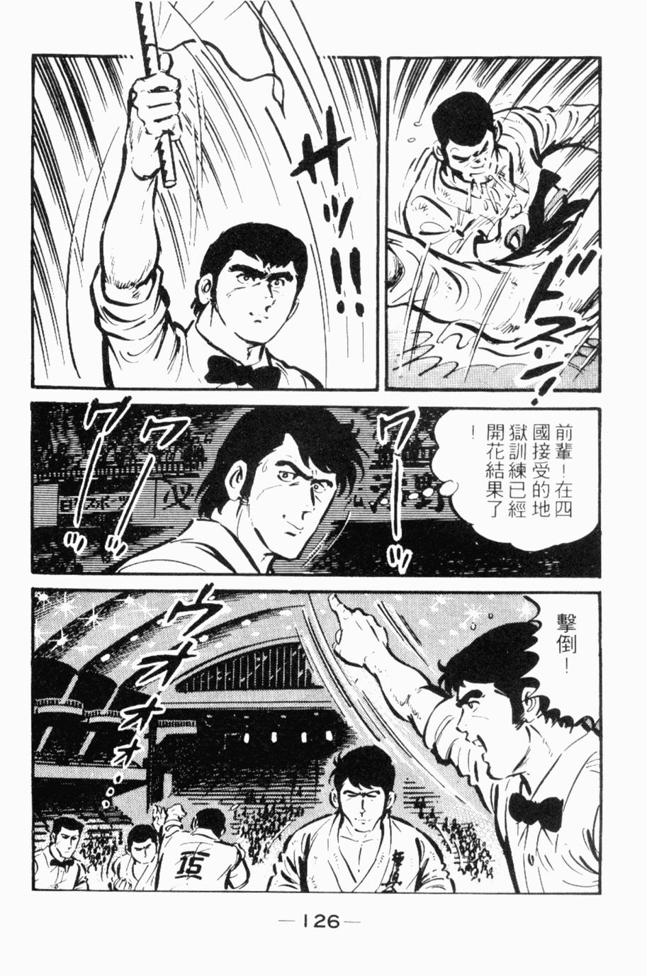 极真派空手道第24卷图