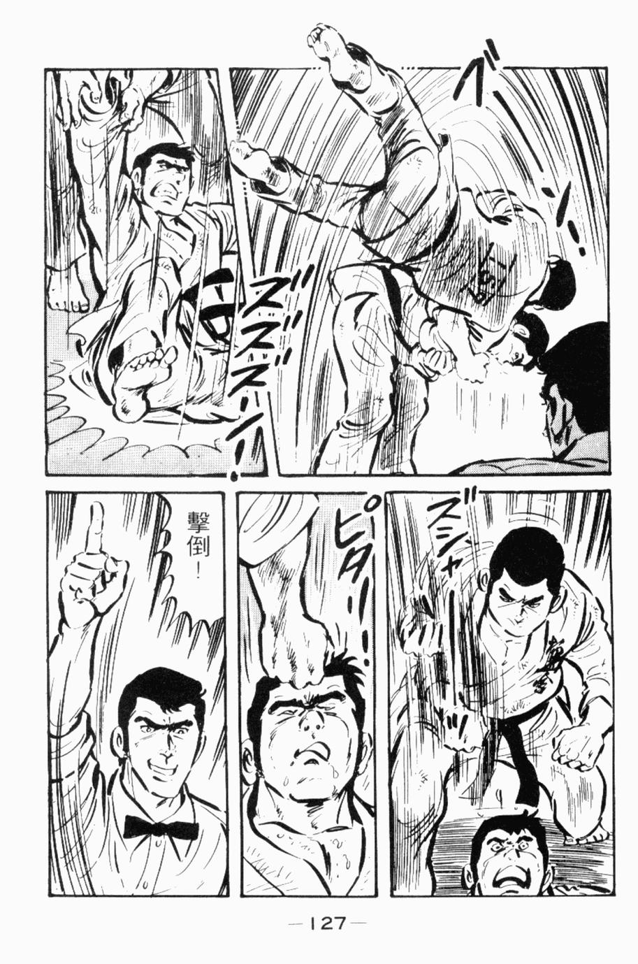 极真派空手道第24卷图