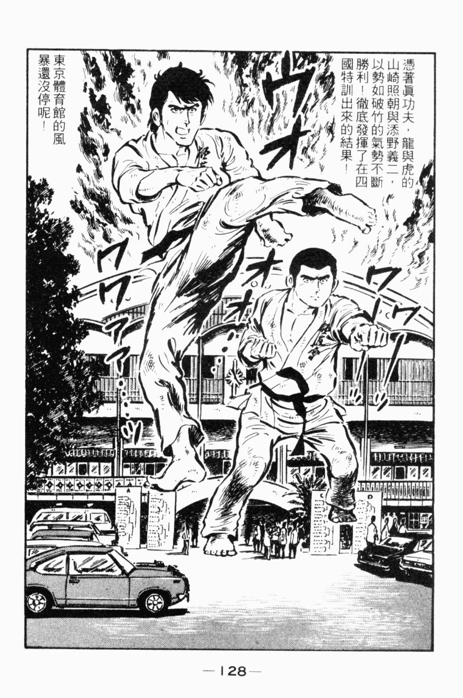 极真派空手道第24卷图