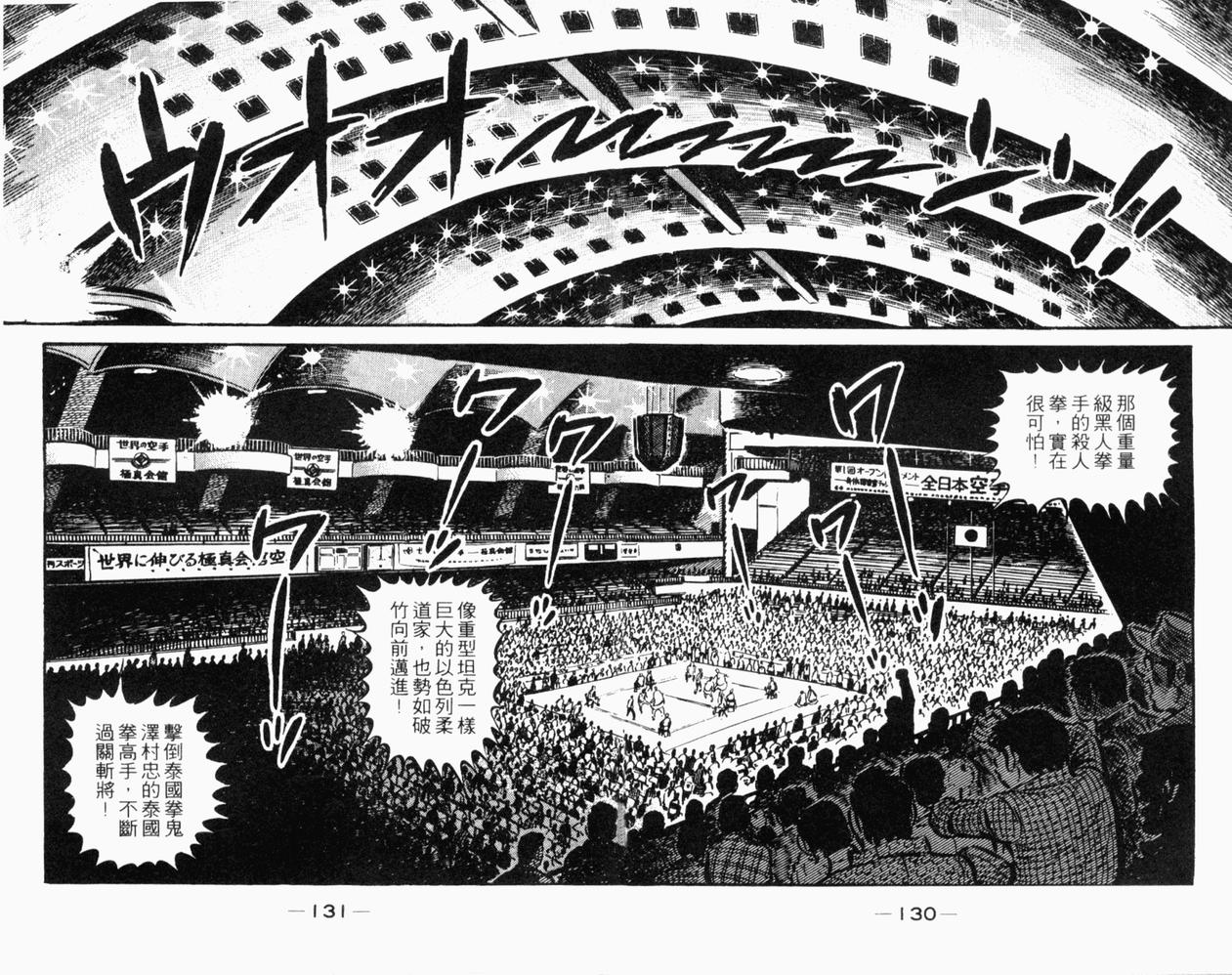 极真派空手道第24卷图