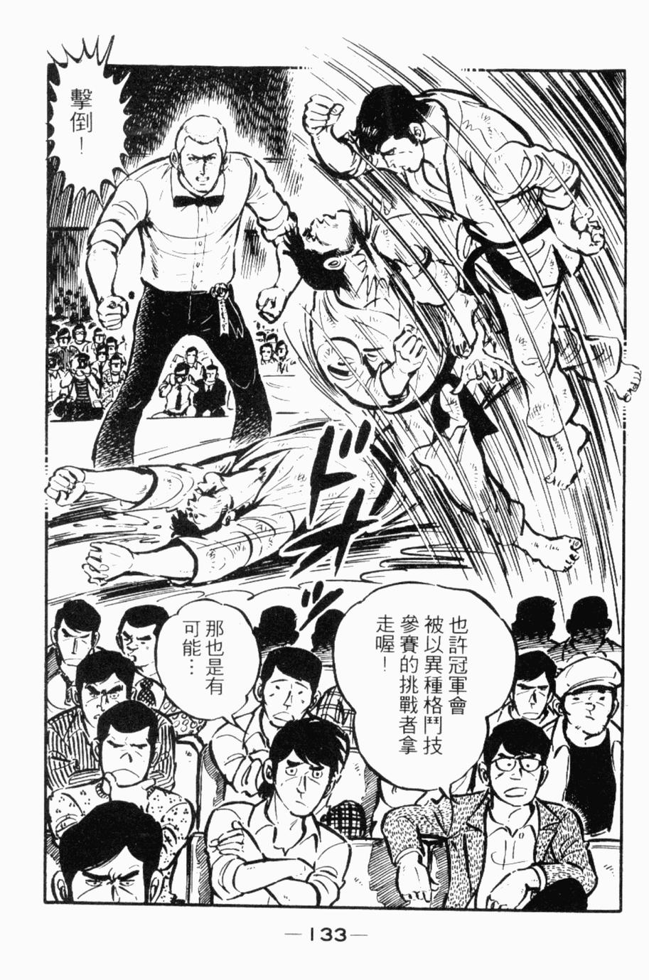 极真派空手道第24卷图